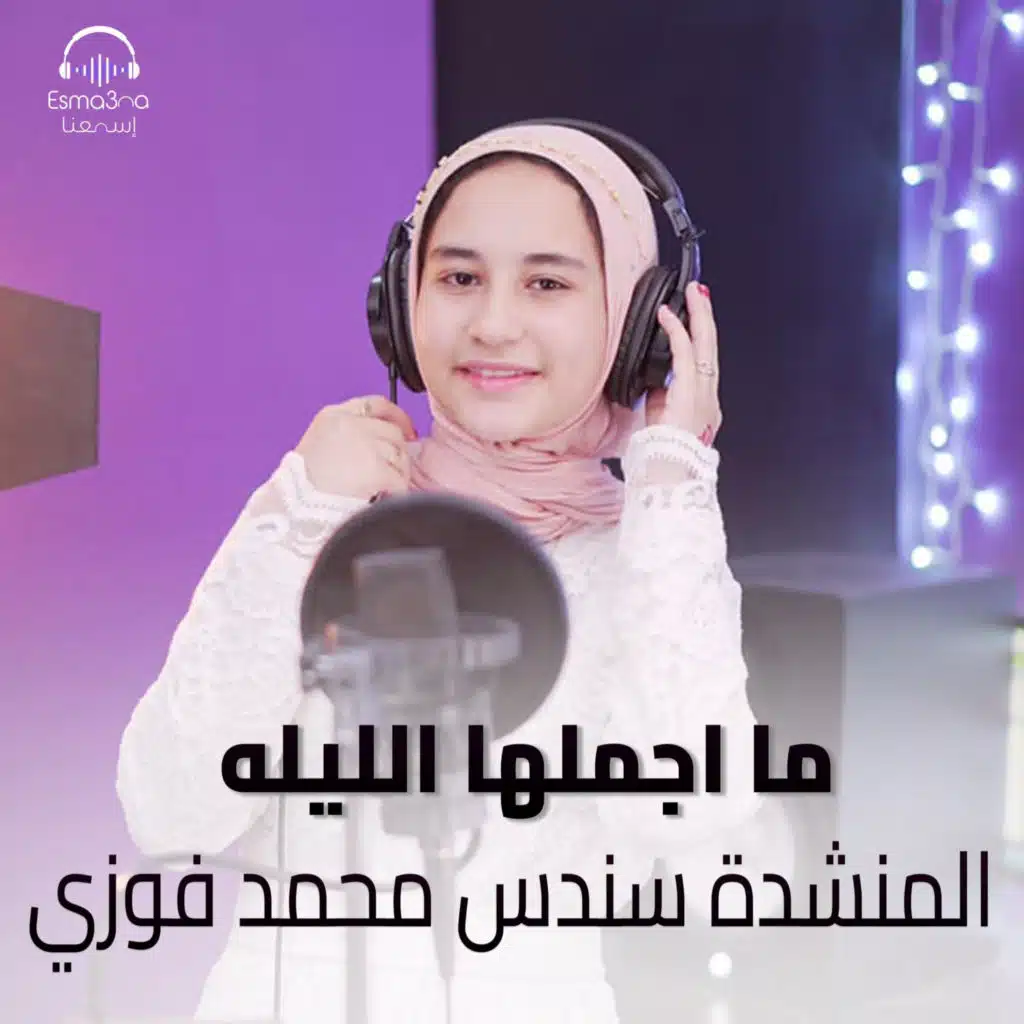 Esma3na