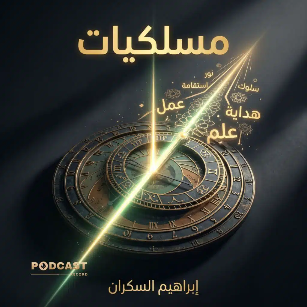 مسلكيات