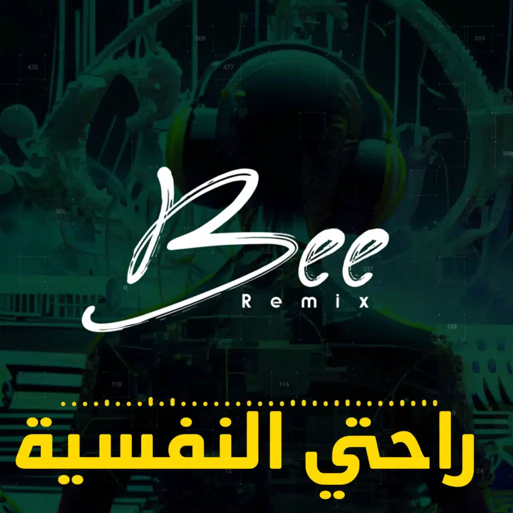 بي ريمكس