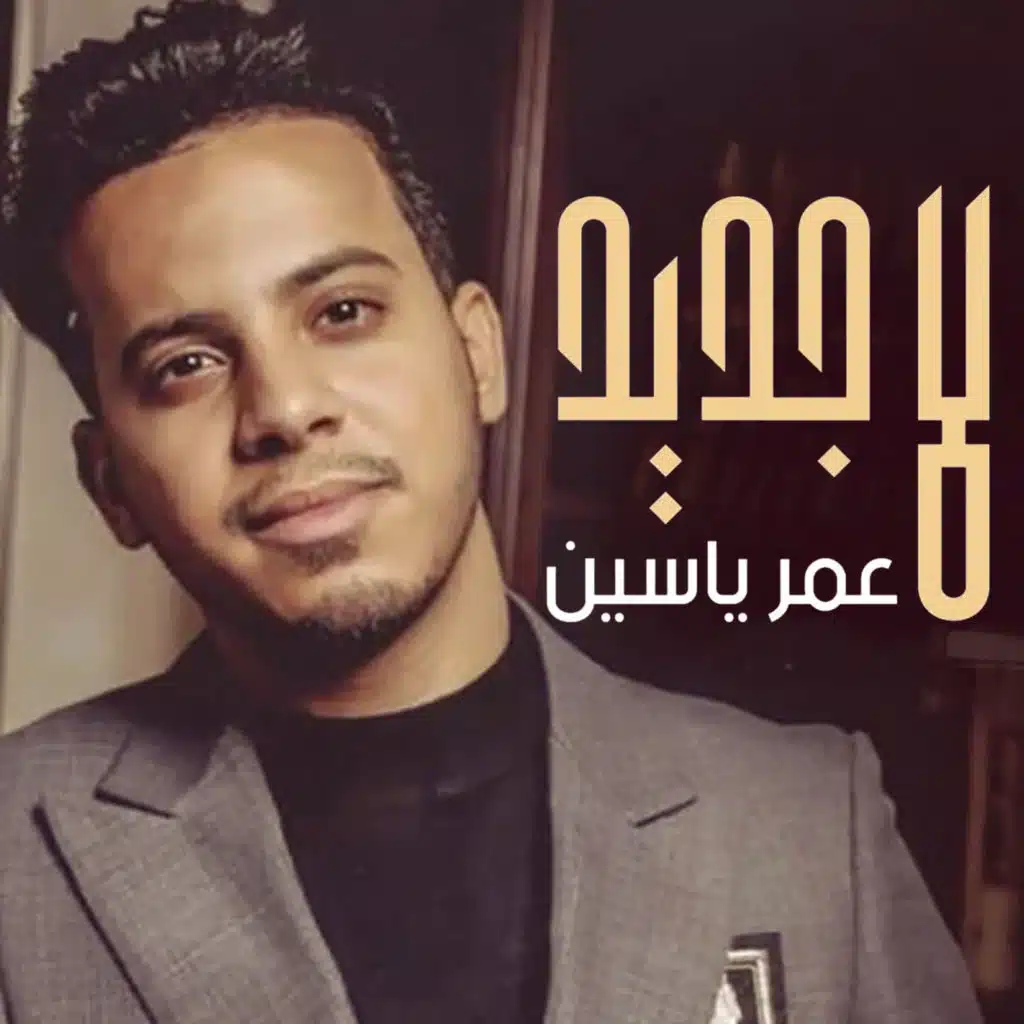 لا جديد