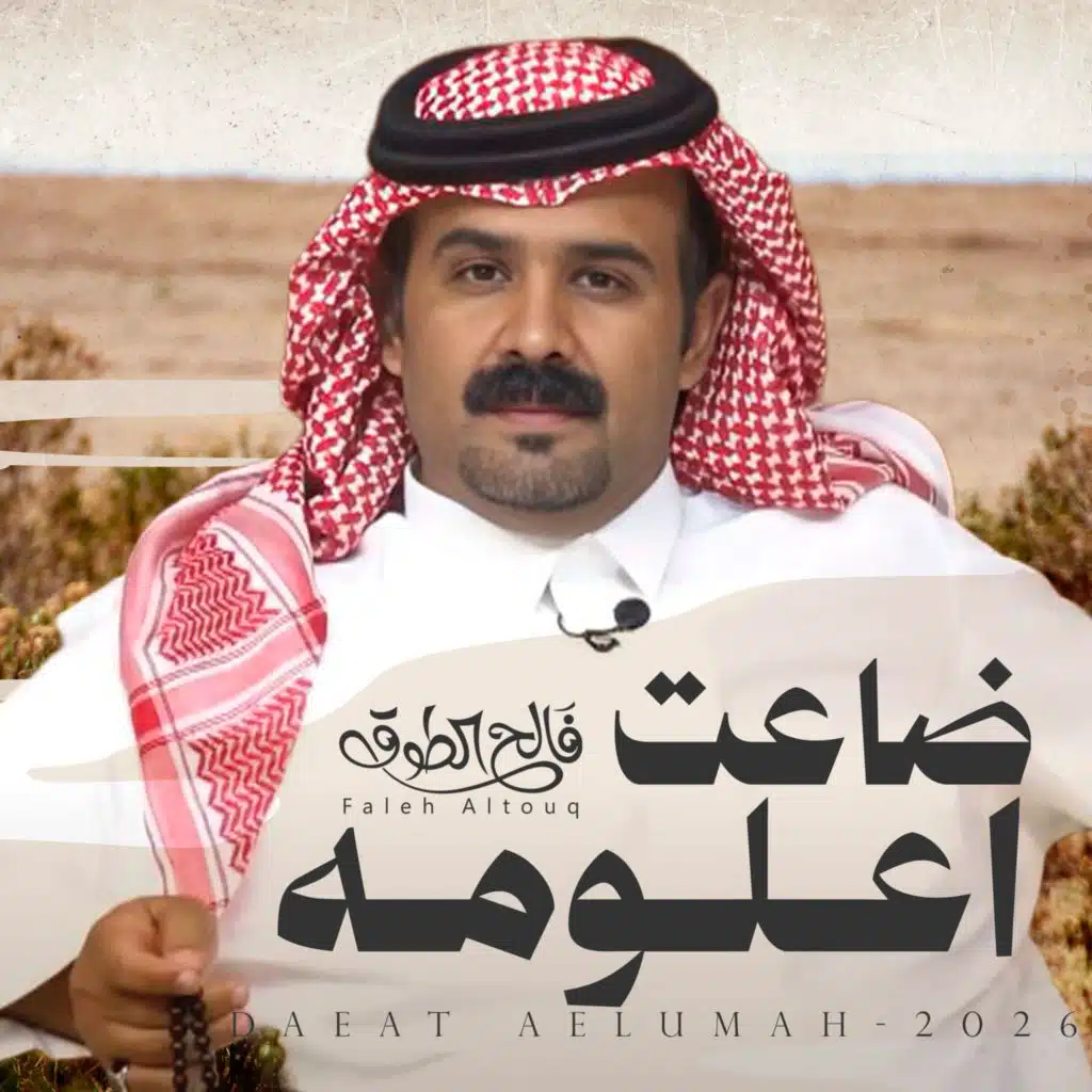 فالح الطوق