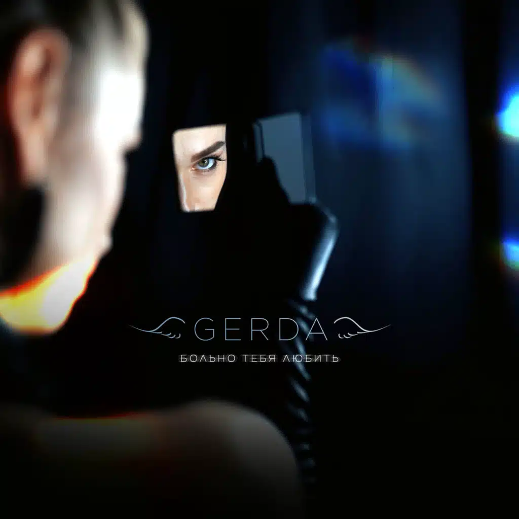 GERDA