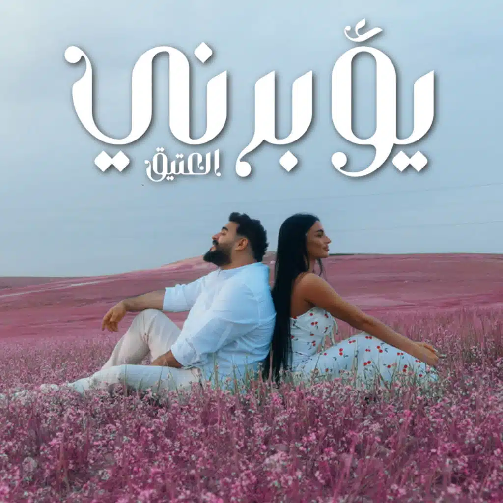 العتيق