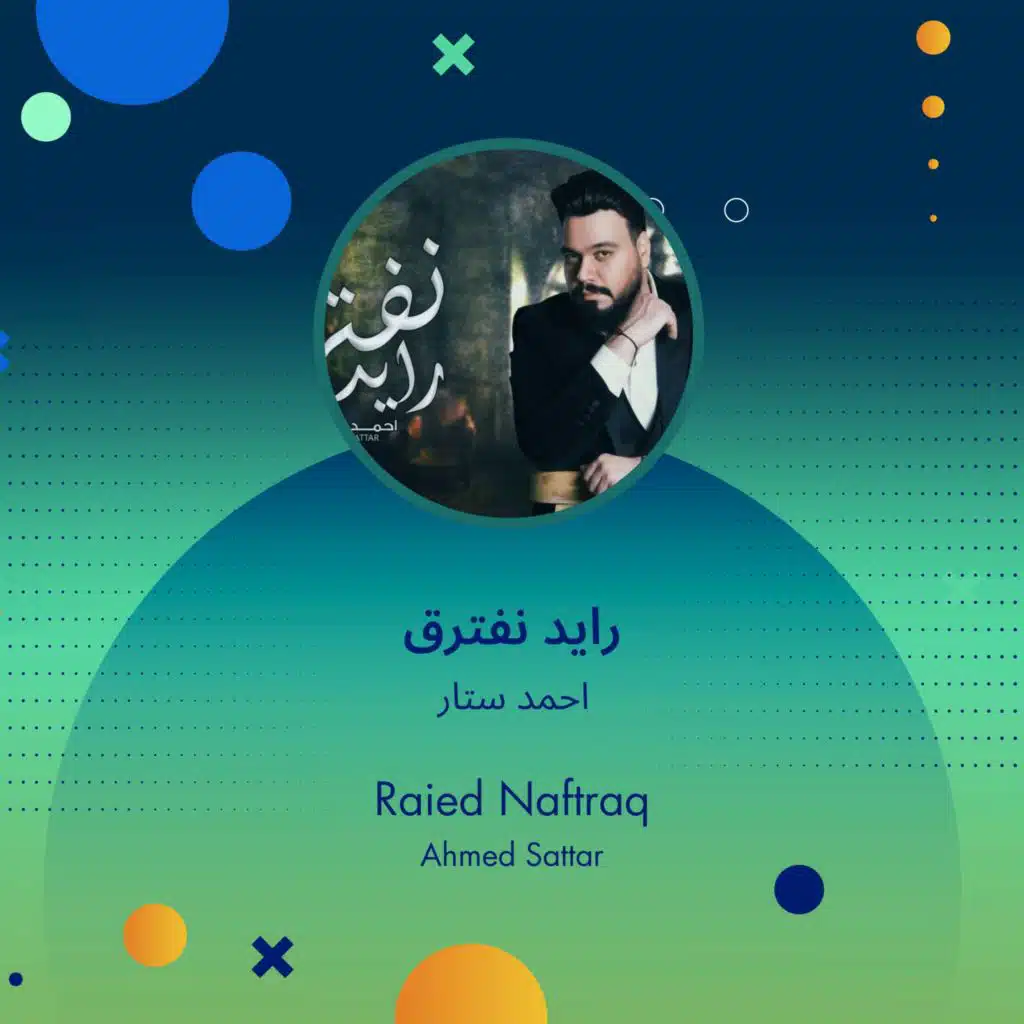 رايد نفترق
