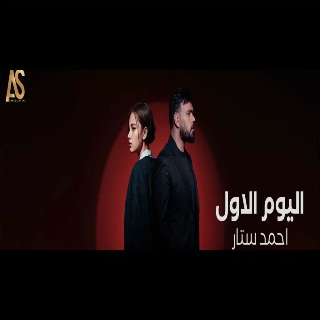 احمد ستار
