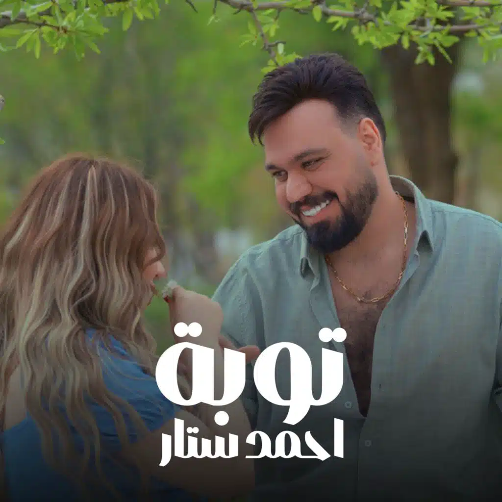توبه