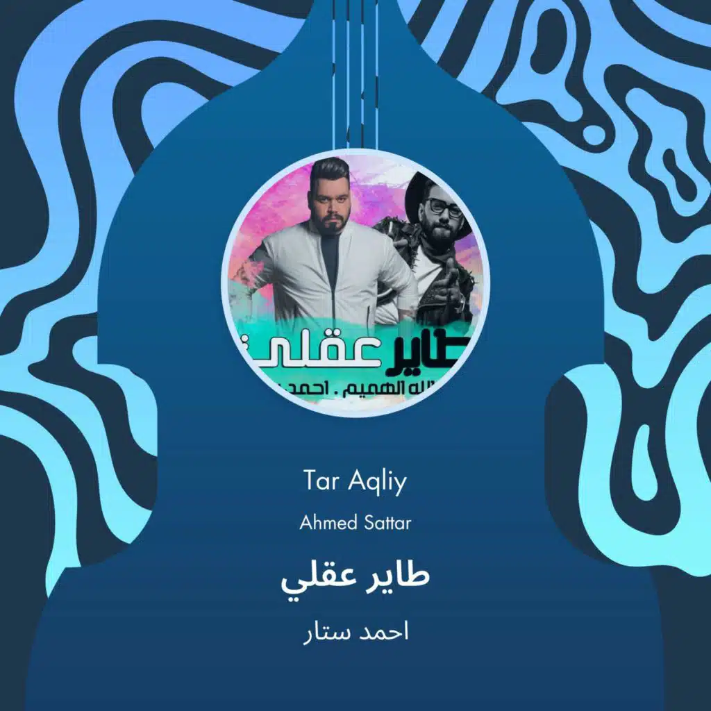 طاير عقلي