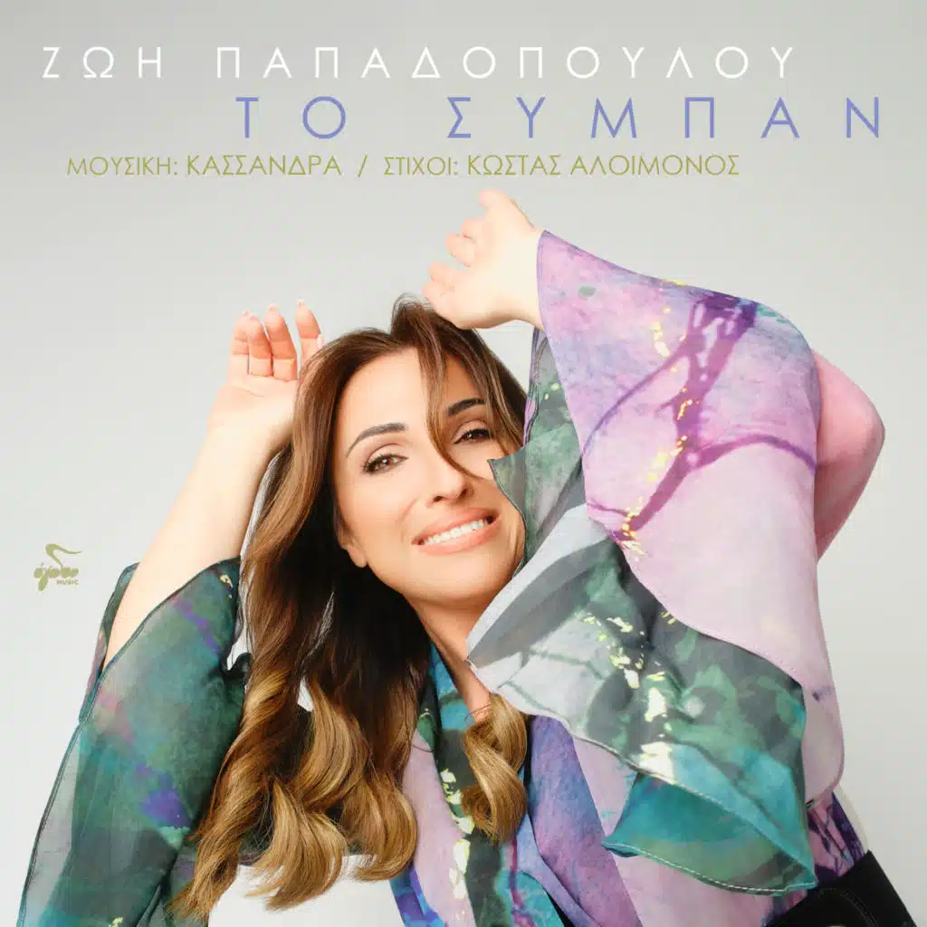 Zoi Papadopoulou