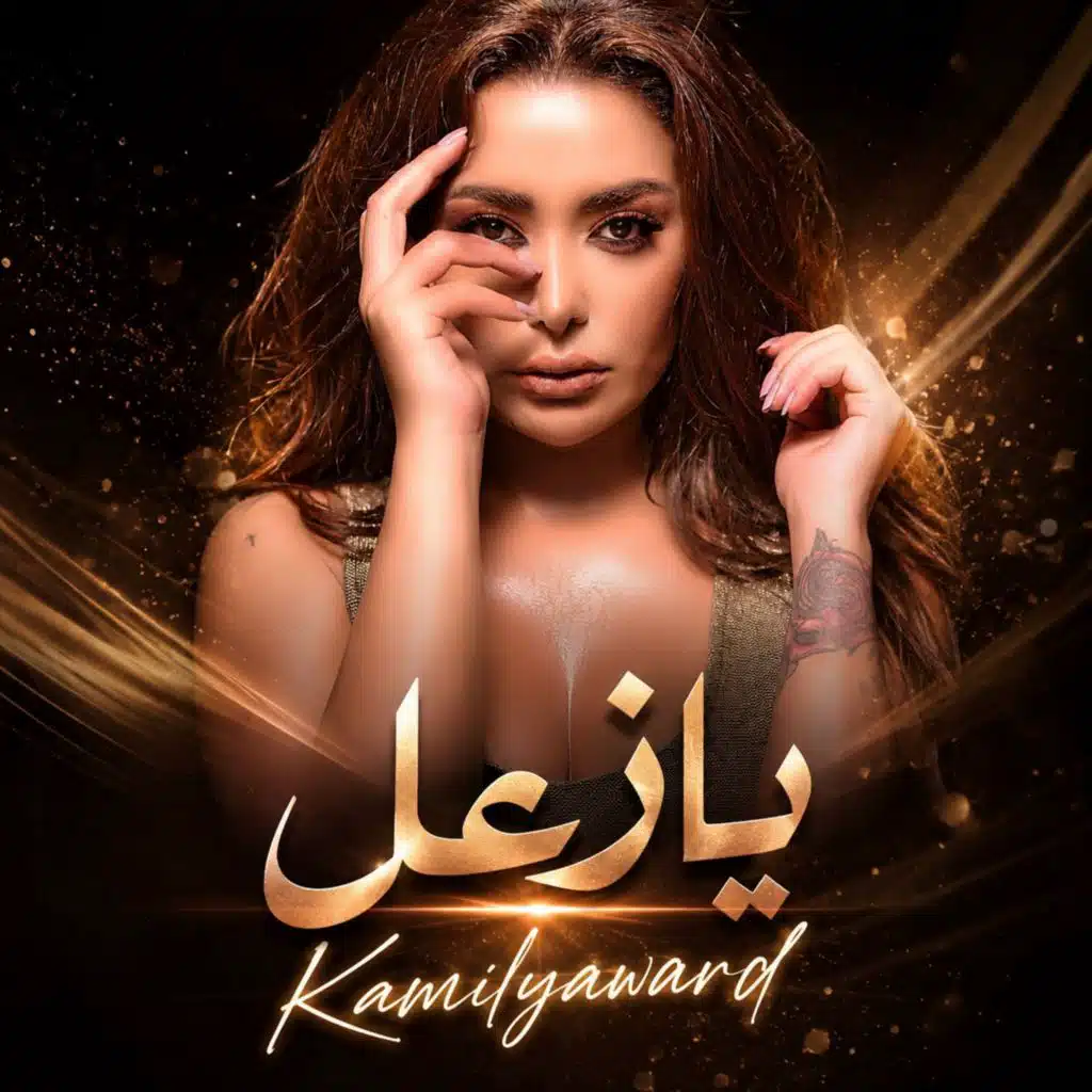 يا زعل