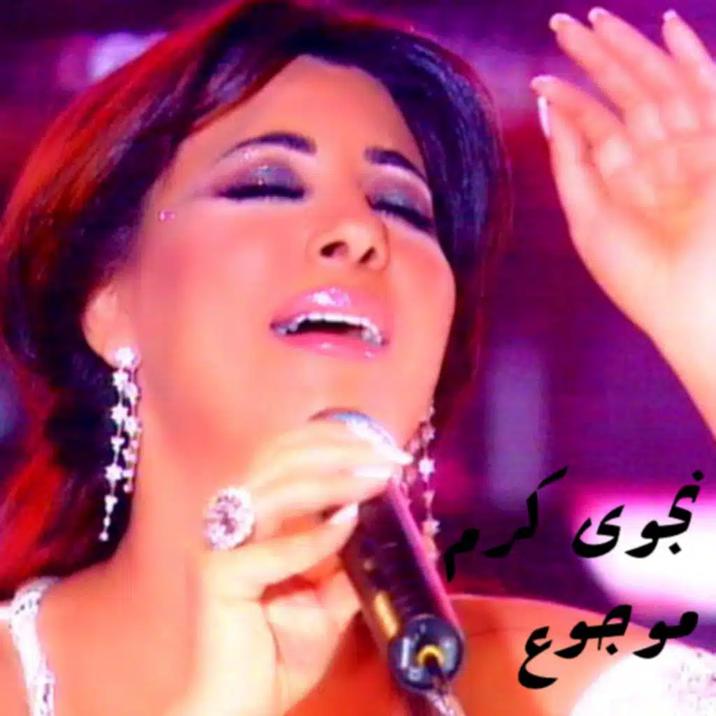 موجوع