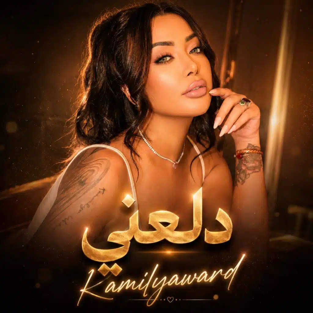 دلعني
