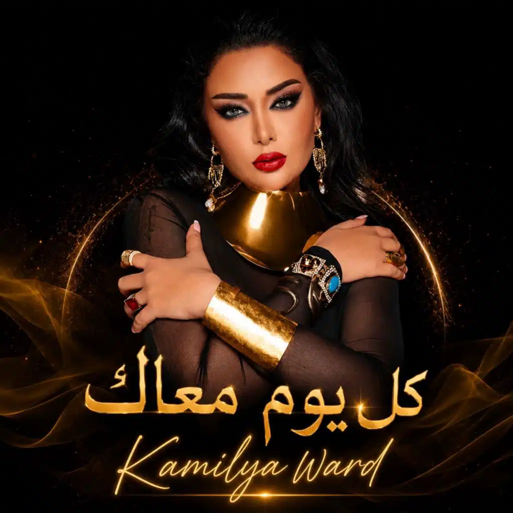 كل يوم معاك
