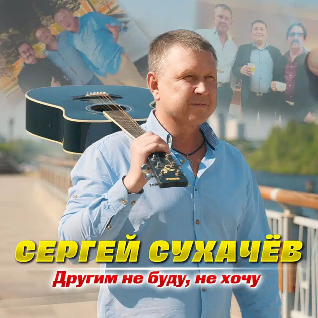 Sergey Sukhachev