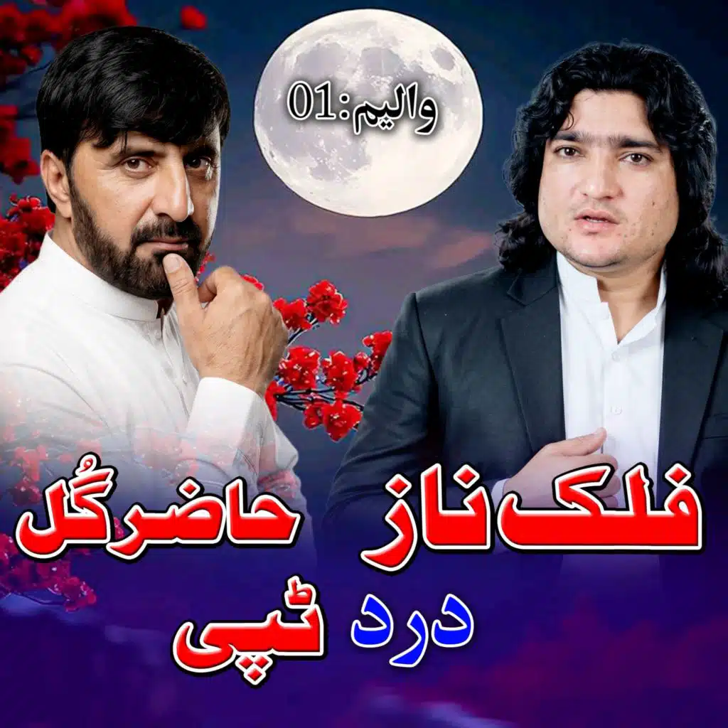 Dard Tappay, Vol. 01