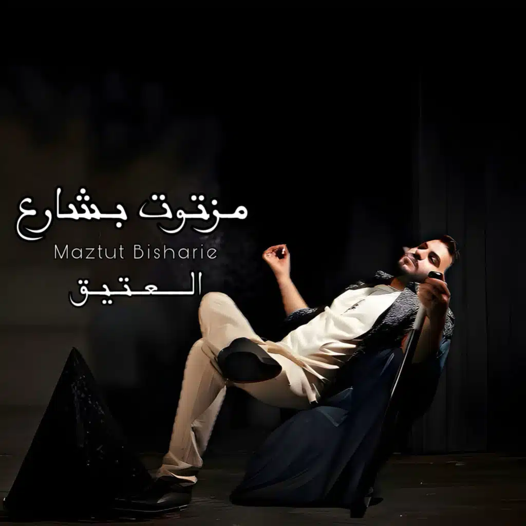 مزتوت بشارع