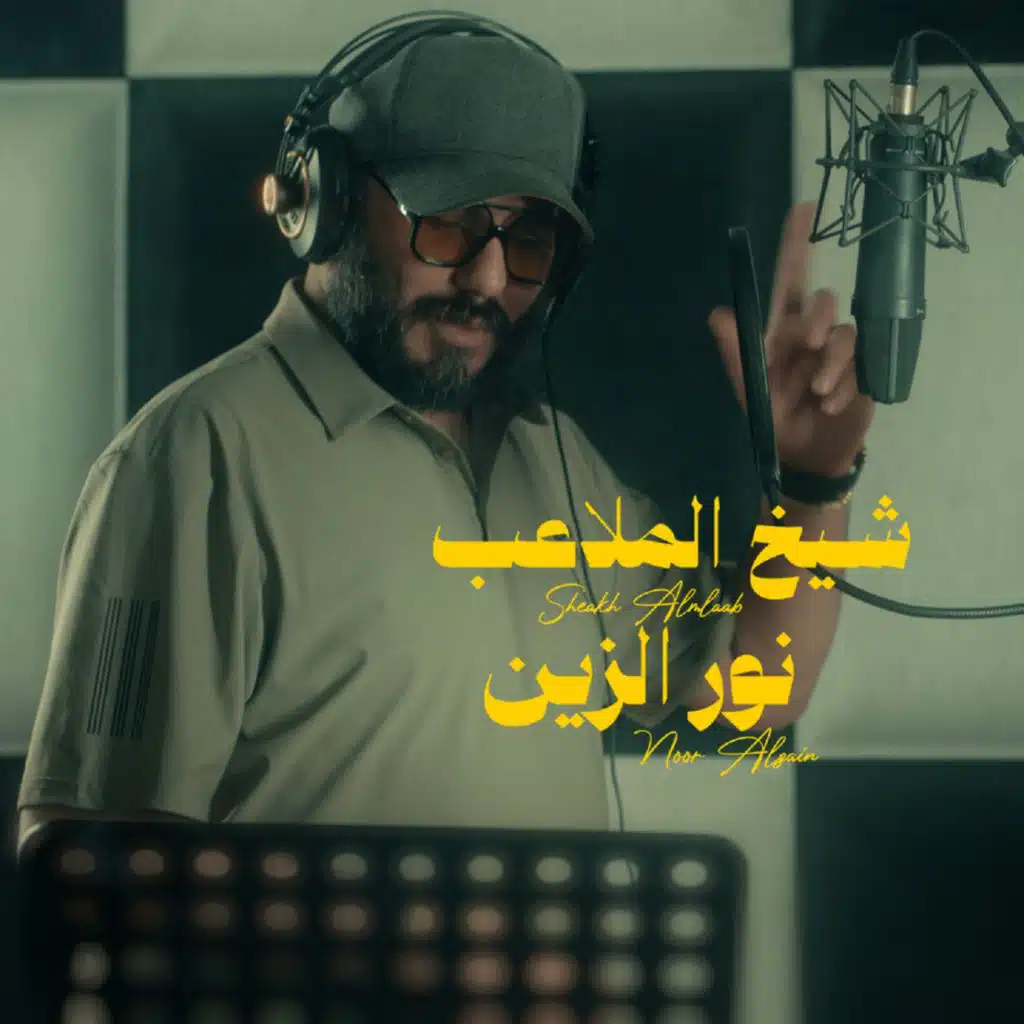 شيخ الملاعب