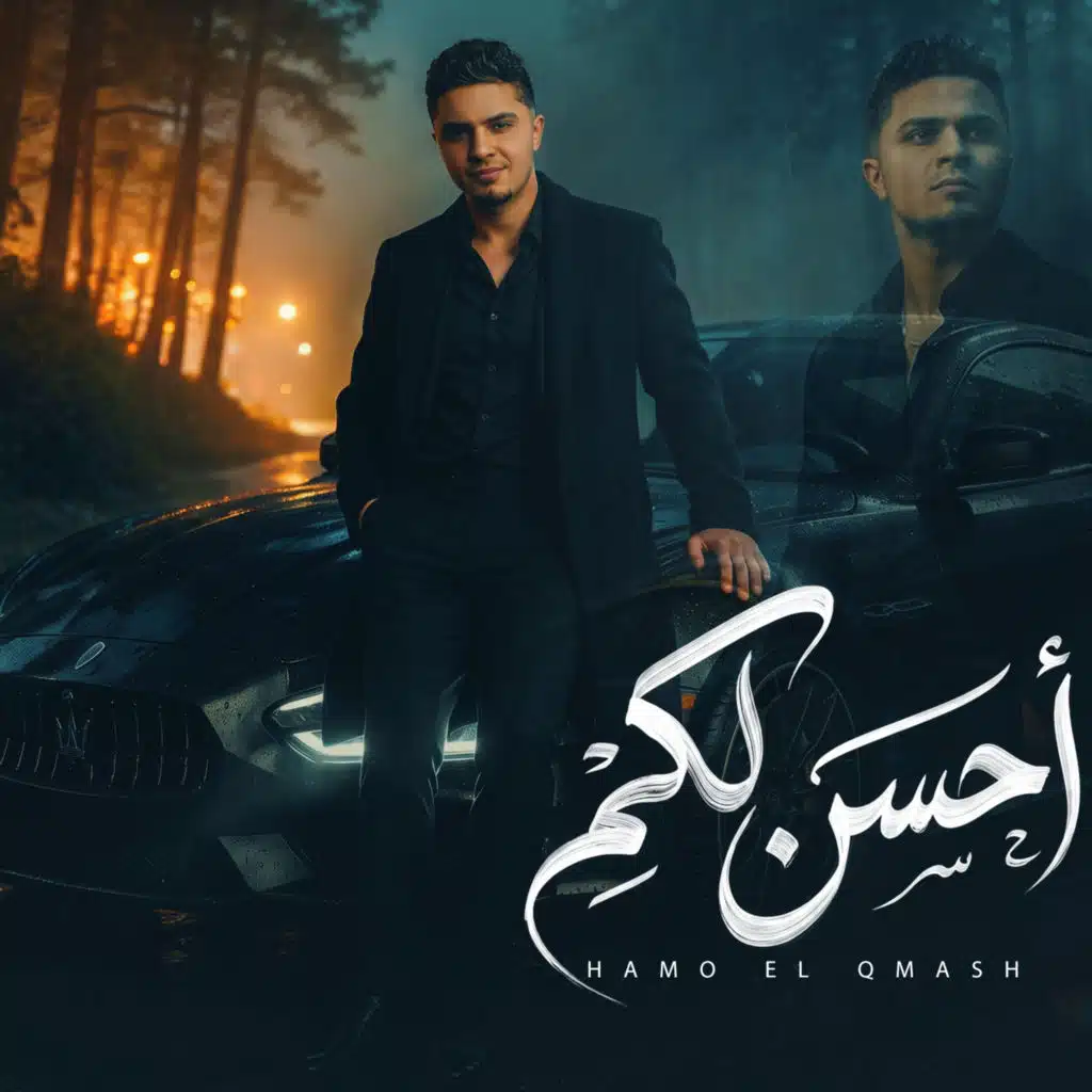 حمو القماش