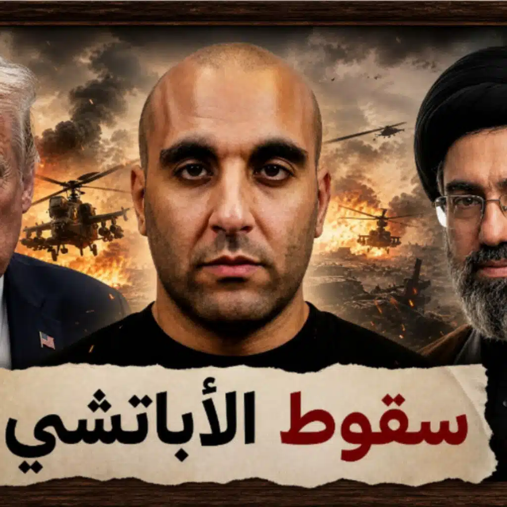 سقوط الأباتشي 