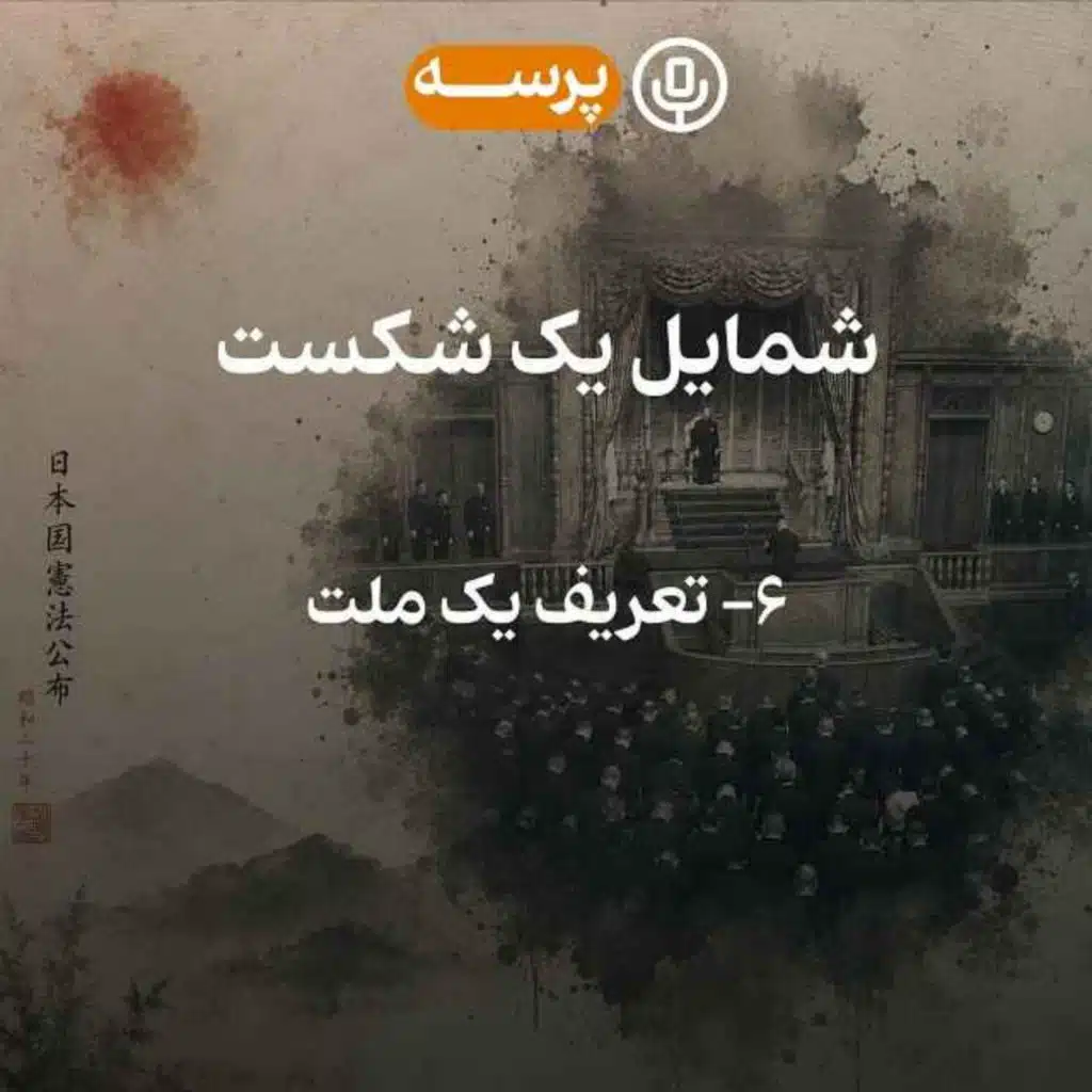59- Portrait of a Defeat VI (شمایل یک شکست ۶)