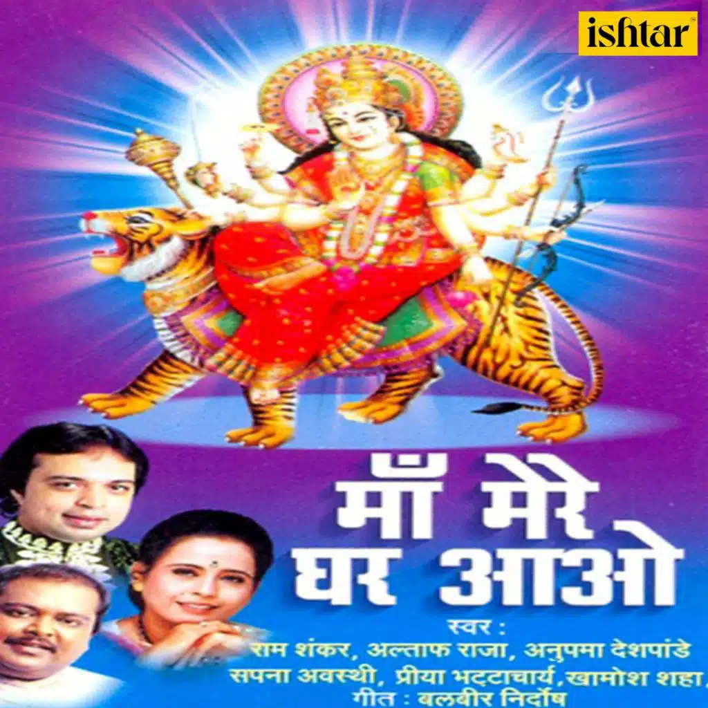 Maa Mere Ghar Aao