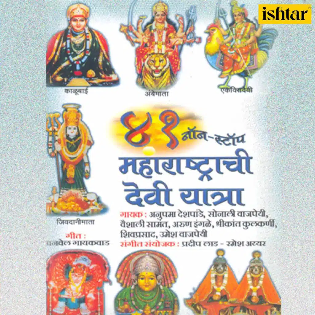 41 Non Stop Maharastrachi Devi Yatra