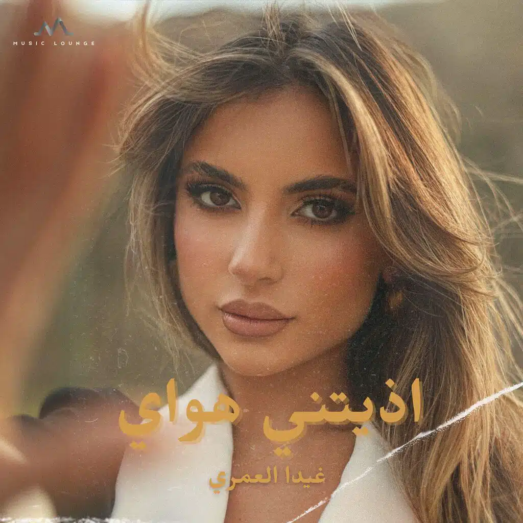 Athetni Hway - اذيتني هواي