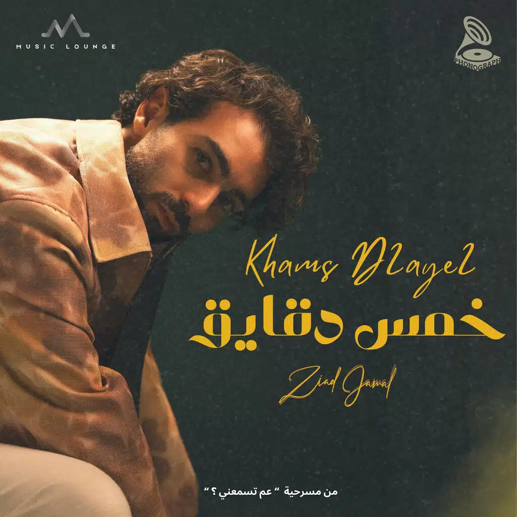 زياد جمال