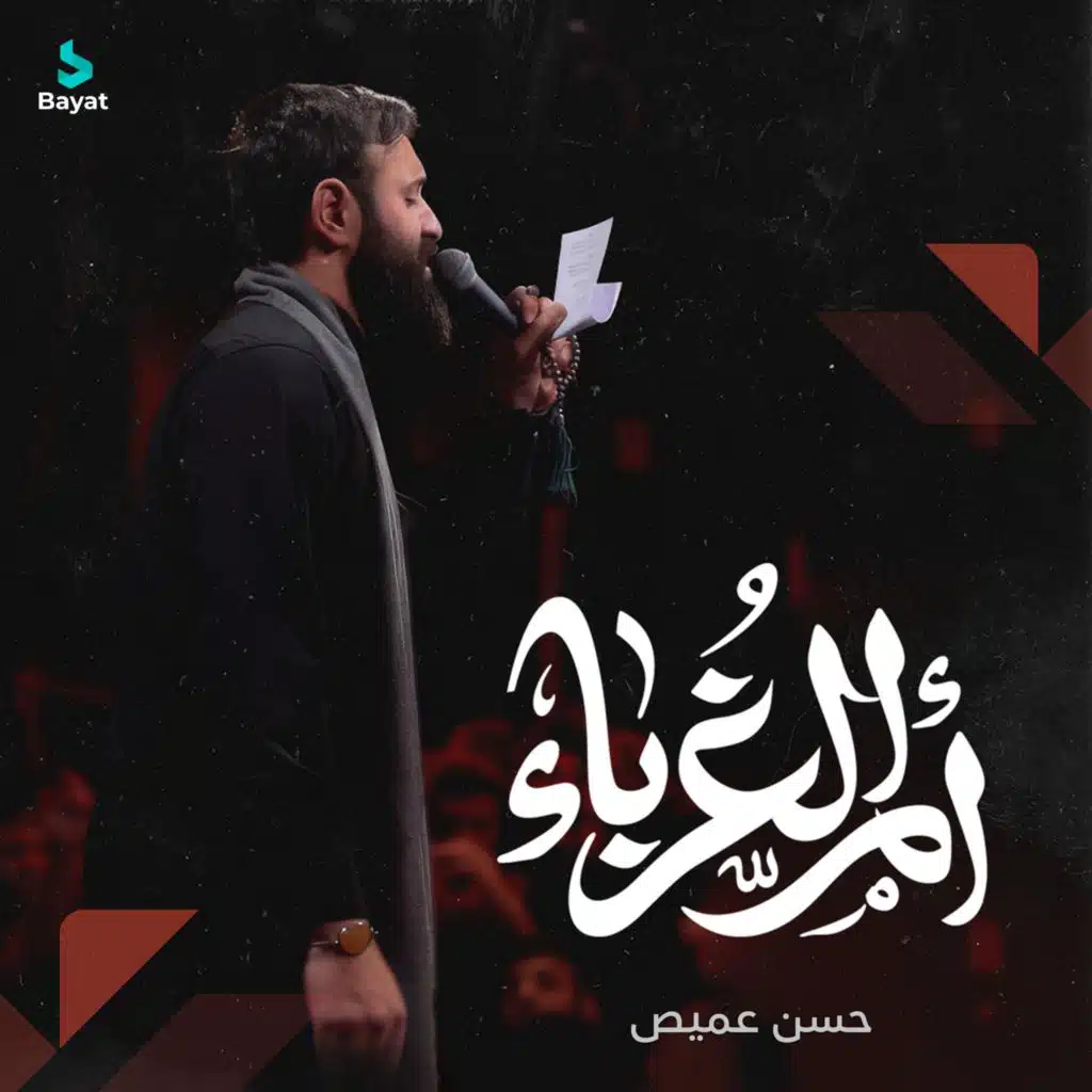 حسن عميص