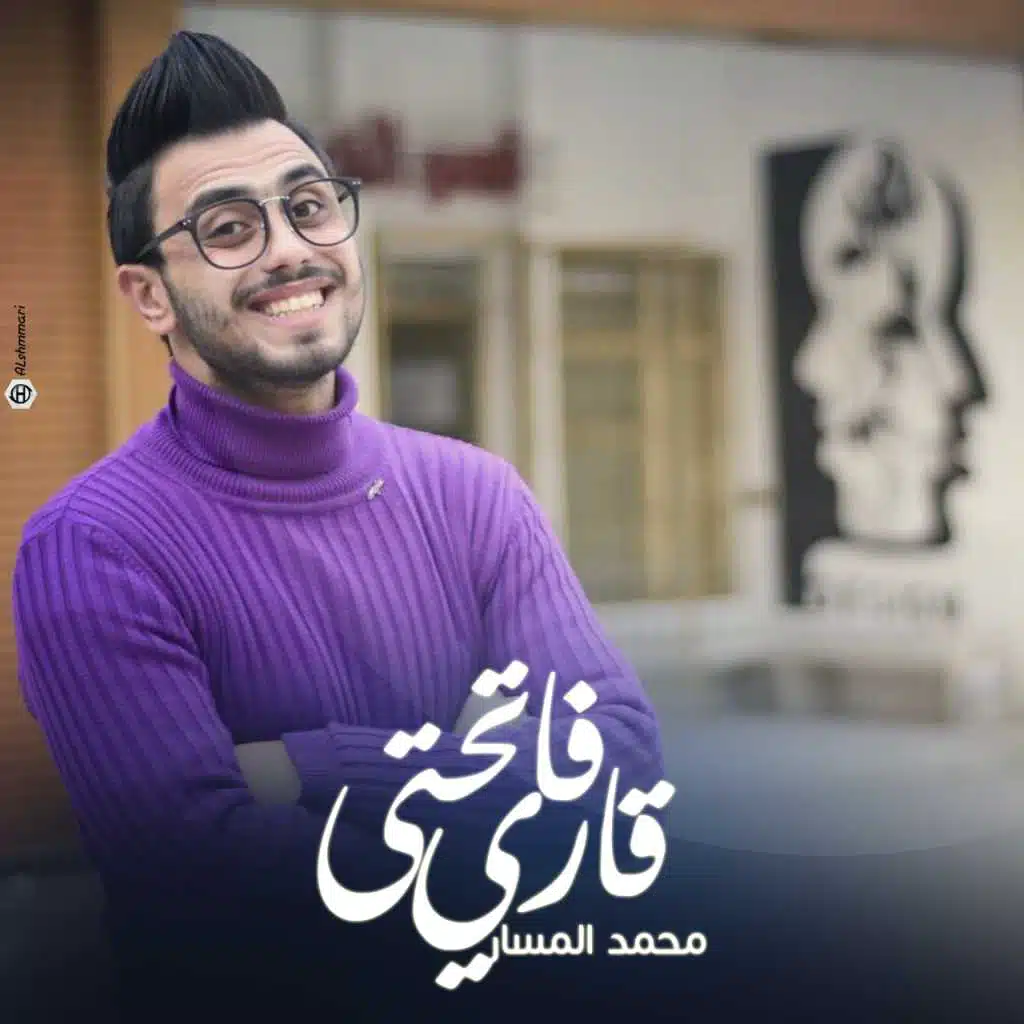 قاري فاتحتي