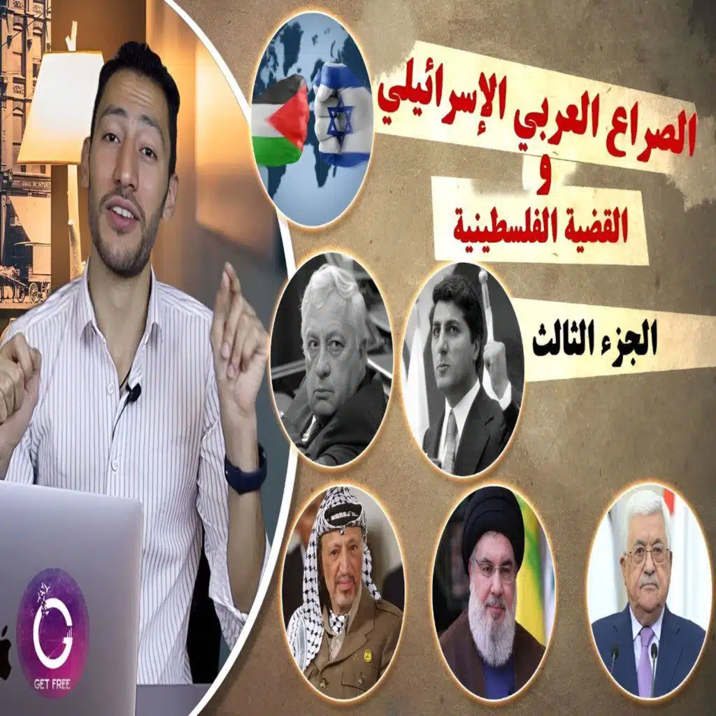 الحرب الأهلية اللبنانية وملخص كل حروب إسرائيل مع لبنان وغزة حتى الآن | ببساطة 110