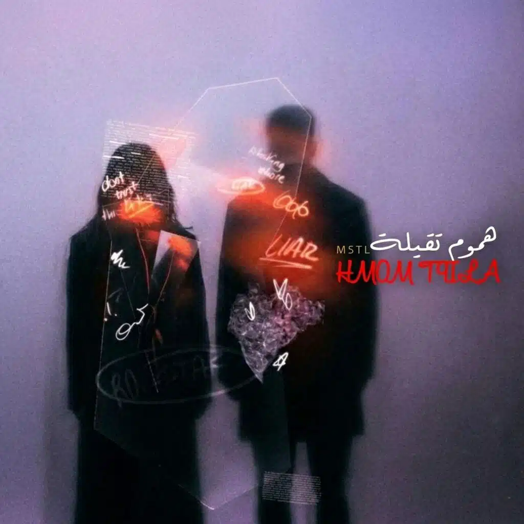 هموم تقيلة | HMOM T9ILA