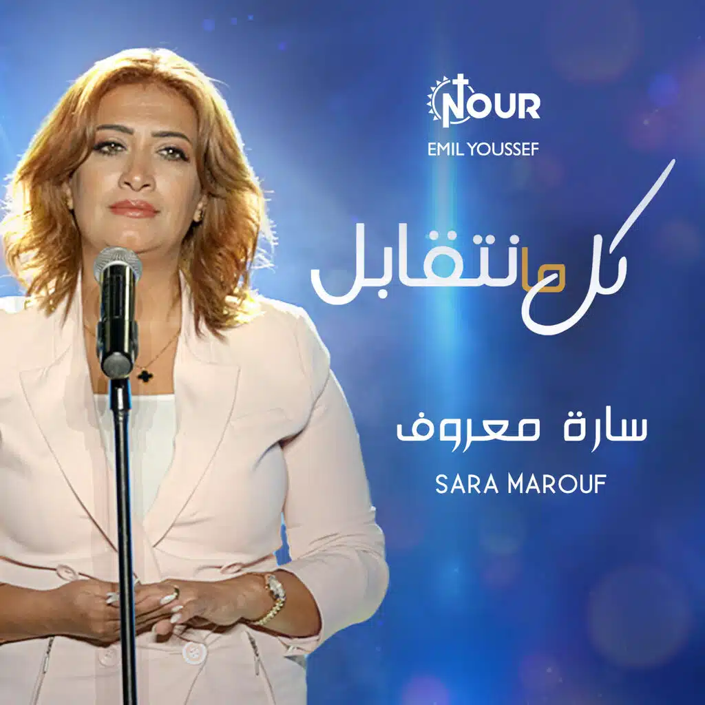 سارة معروف