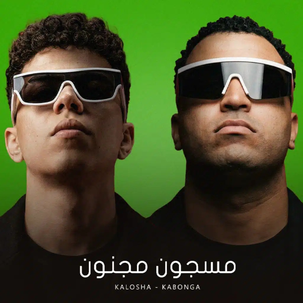كلوشه واسلام كابونجا