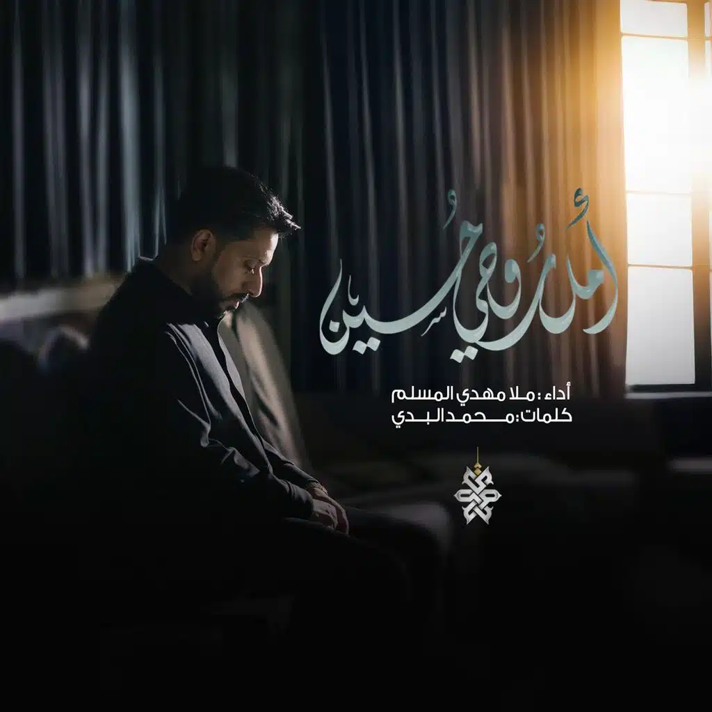 أمل روحي حسين