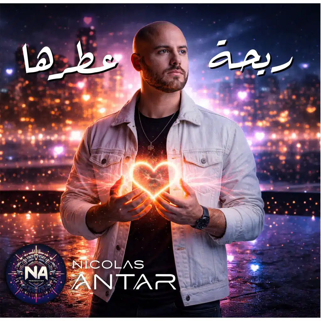 ريحة عطرها