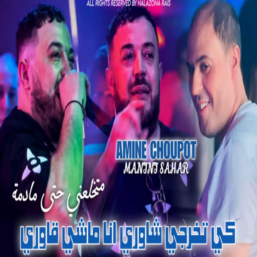 Amine Choupot