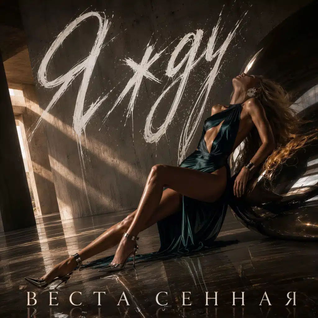 Веста Сенная