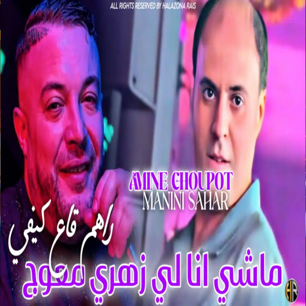 Amine Choupot