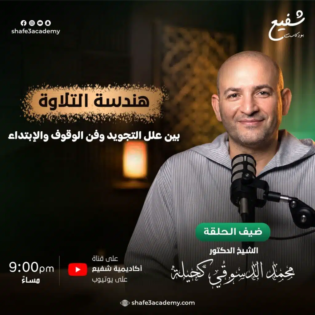 بودكاست شفيع