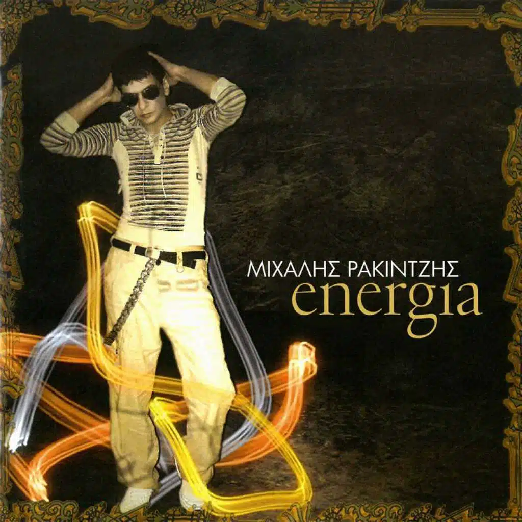 Mihalis Rakintzis, simmetehoun i Trilogy