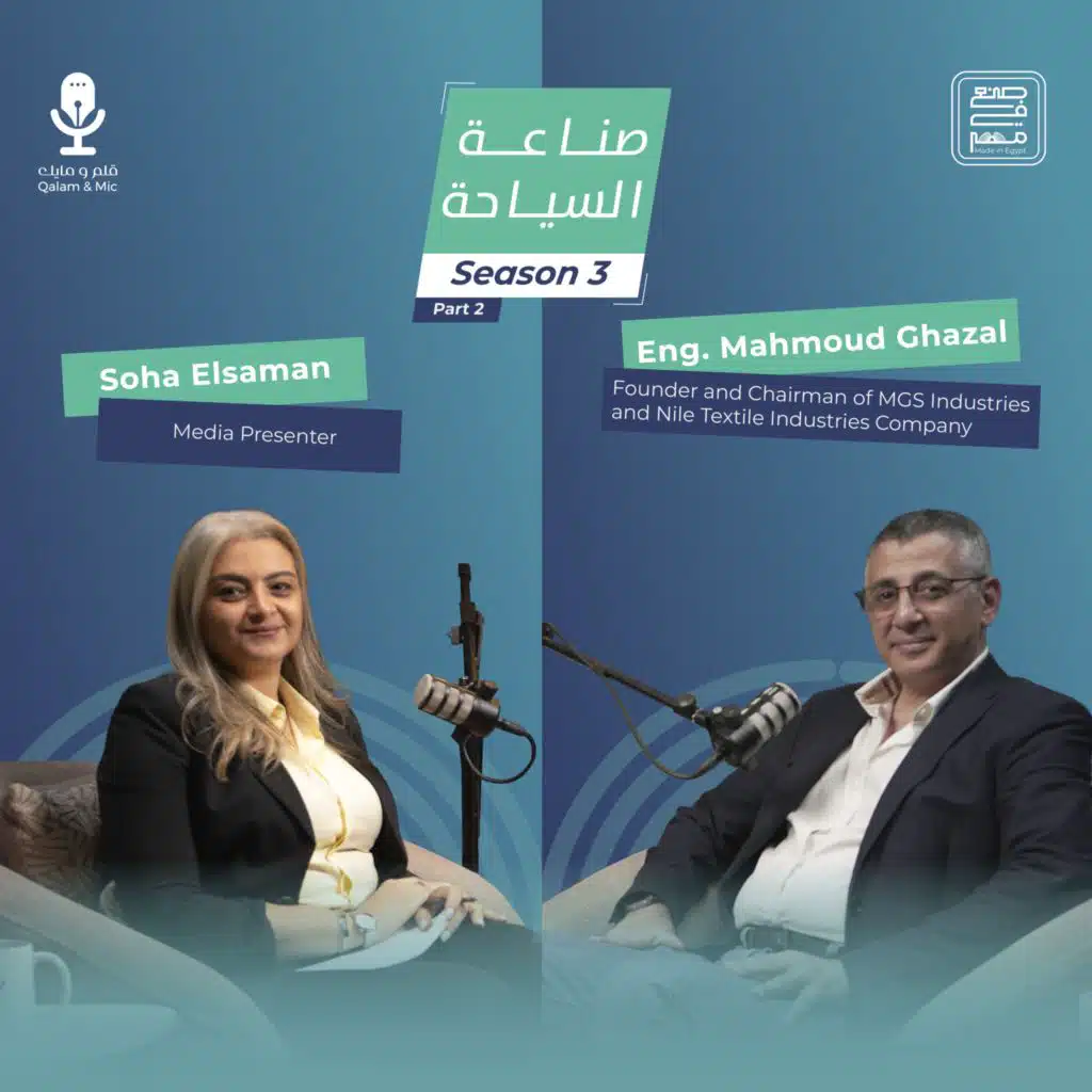 Qalam & Mic S3 | Ep. 2 Part 2 | Mahmoud Ghazal on Egyptian Textile Exports