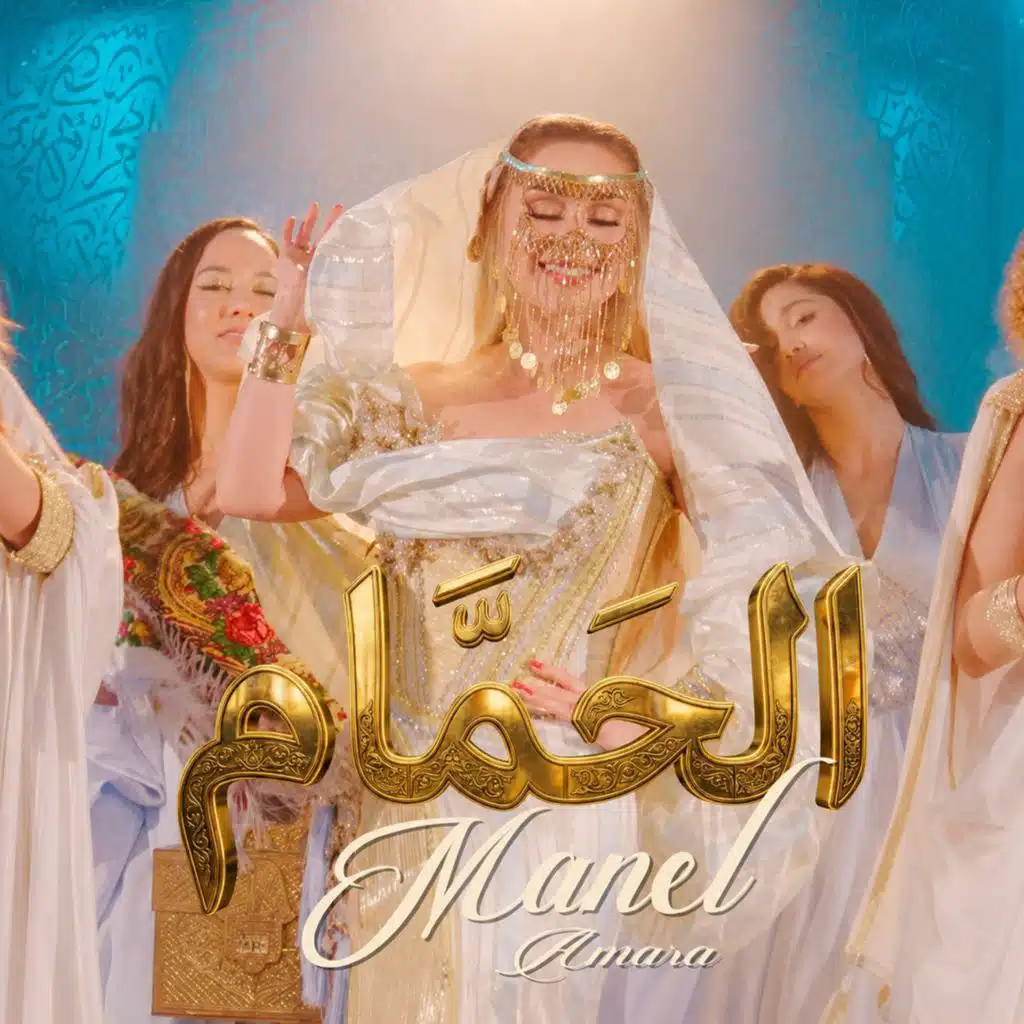 الحمام