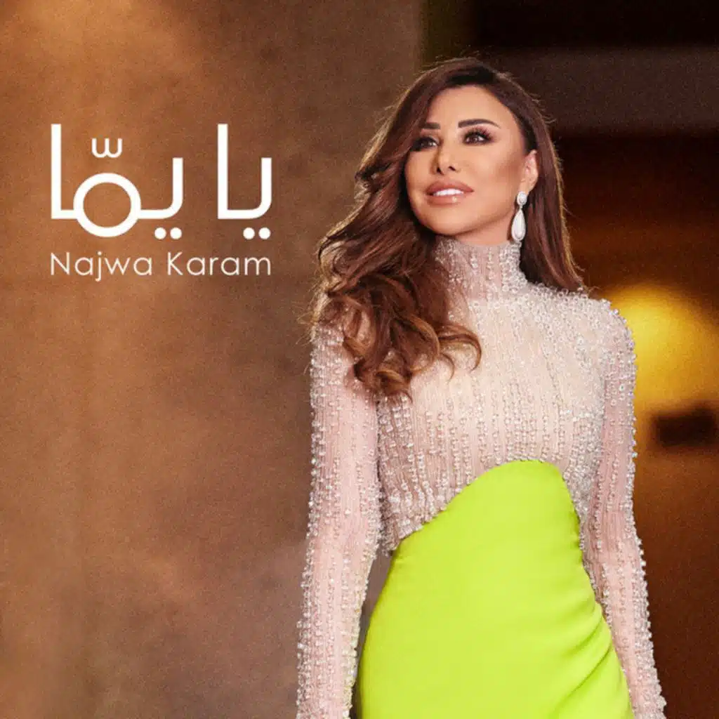 يا يما