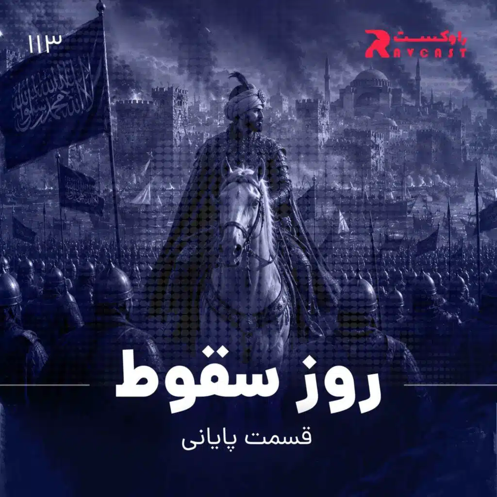روز سقوط ( قسمت پایانی )