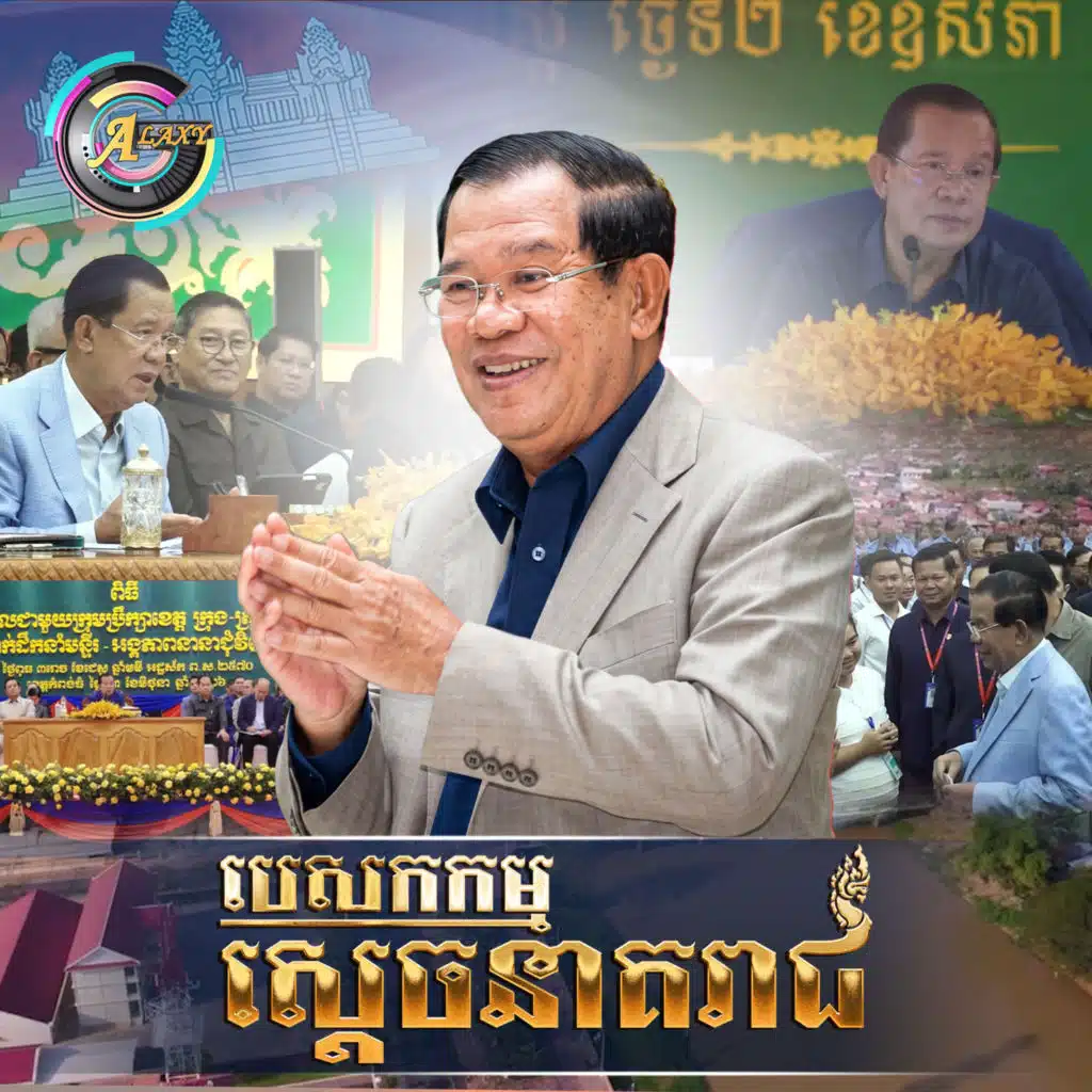 បេសកកម្មស្ដេចនាគរាជ
