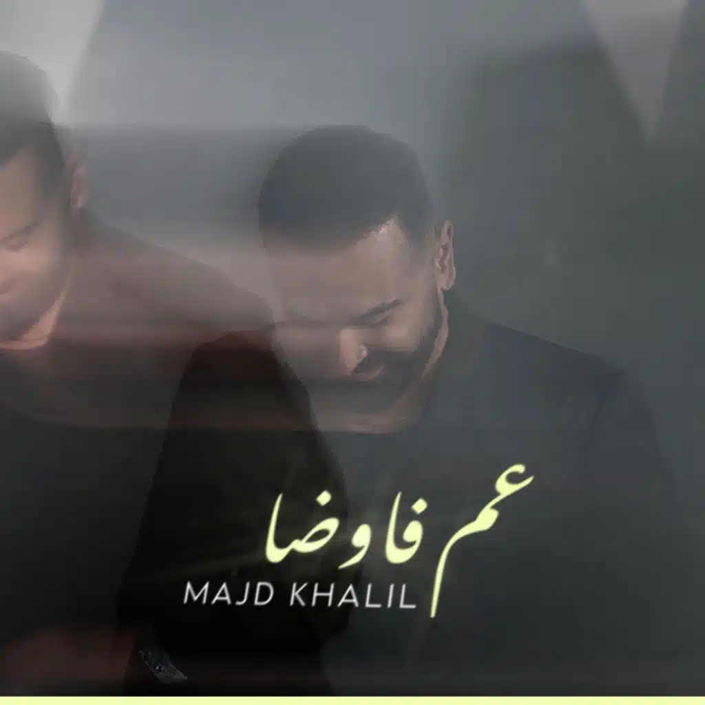 عم فاوضا