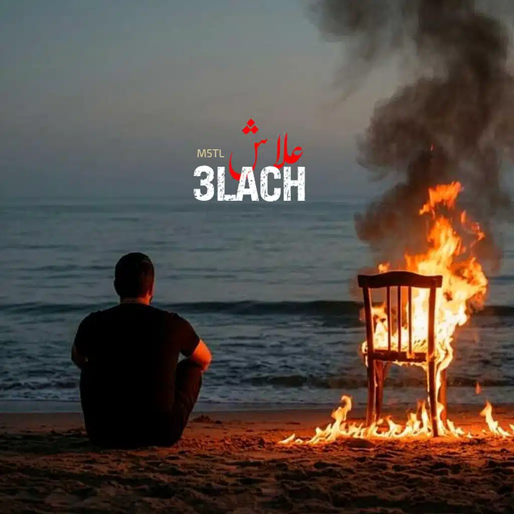 علاش | 3LACH