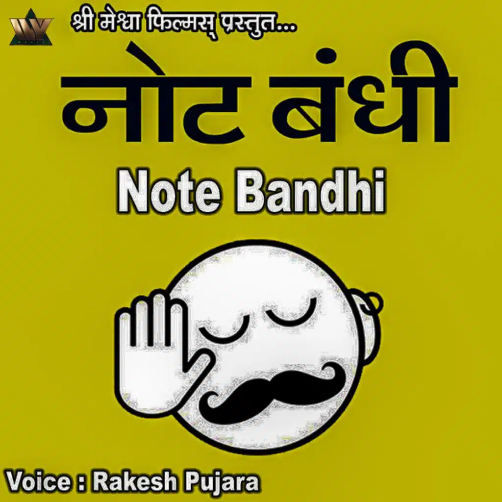 Note Bandhi