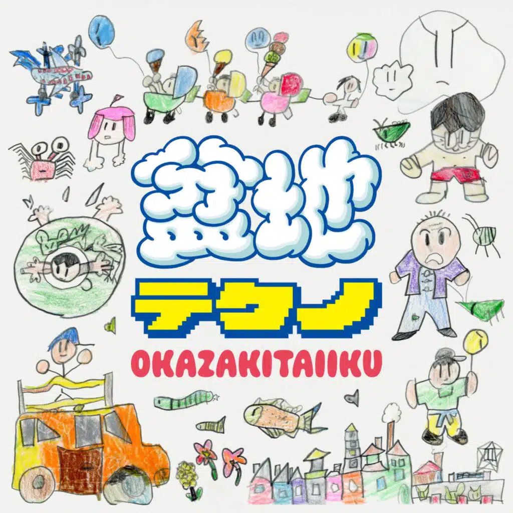 okazakitaiiku