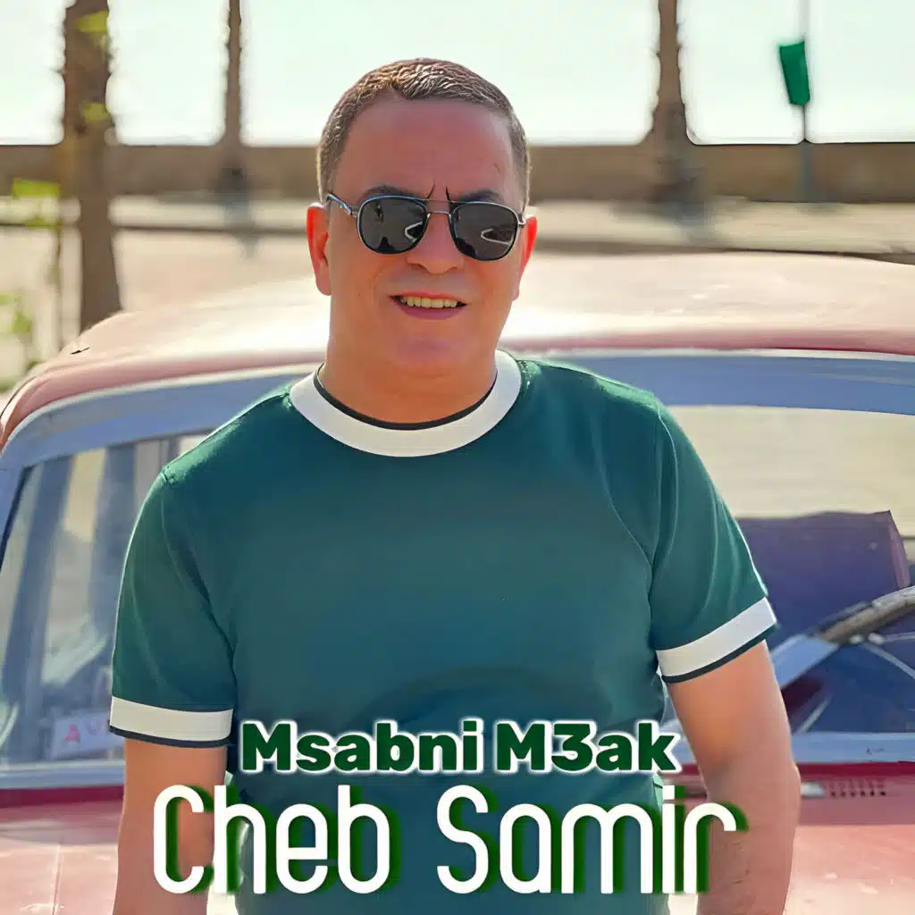 شاب سمير